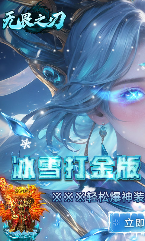 《无畏之刃（0元爽爆充）》转游活动2000-01-01 至 2030-01-01