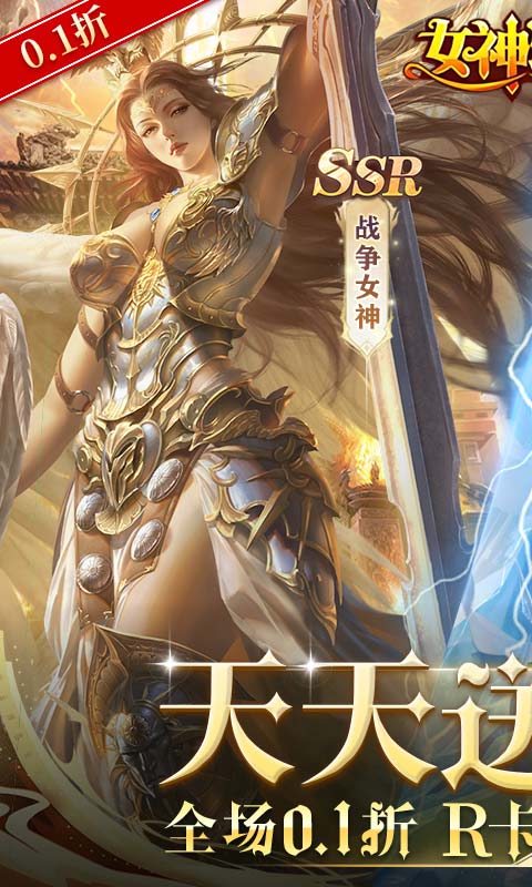 《女神联盟(0.1折送6480)》1.31-2.2神器&体力钻石活动2026-01-31 至 2026-02-02