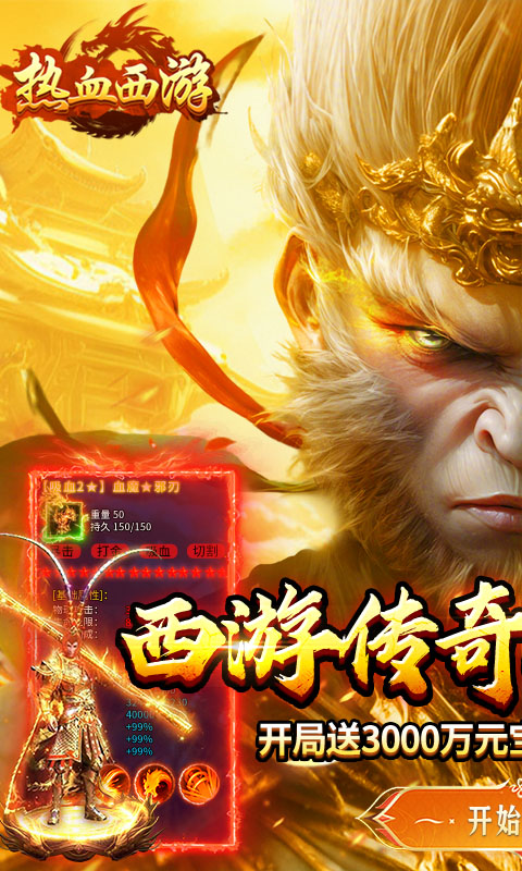 【安卓手游】热血西游(内置作弊菜单)