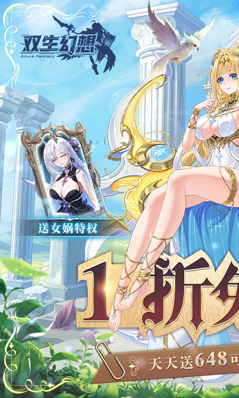 《双生幻想（1折免费版）》冠名活动永久