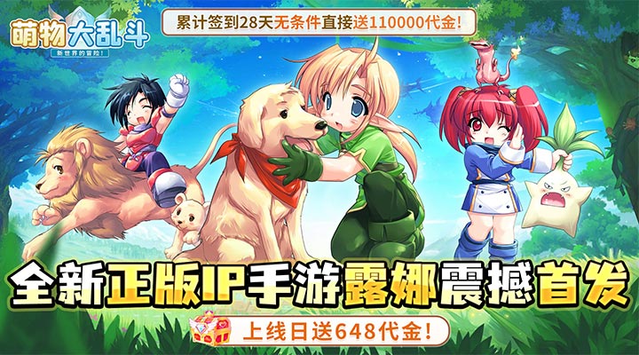 【新游推荐】萌物大乱斗（0.1折送百万代金）今日07:30首发上线