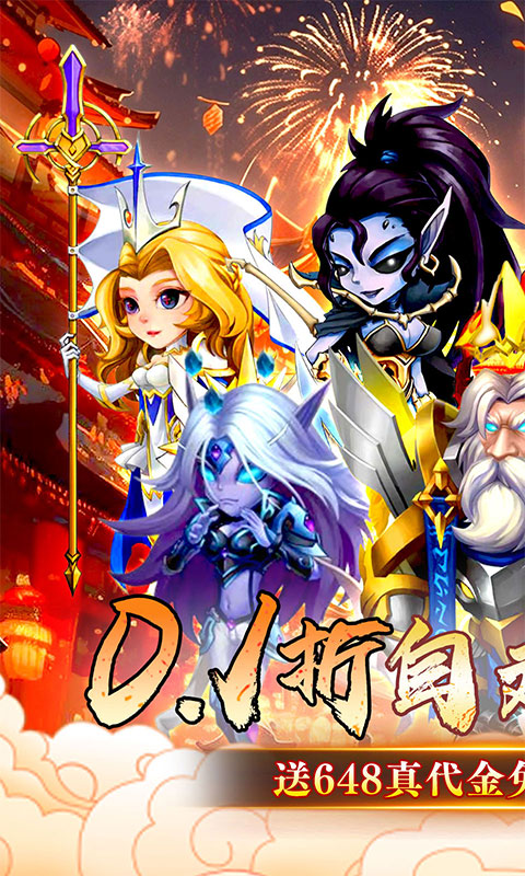 《神级勇士（0.1折送648免单福利版）》转游活动2000-01-01 至 2030-01-01