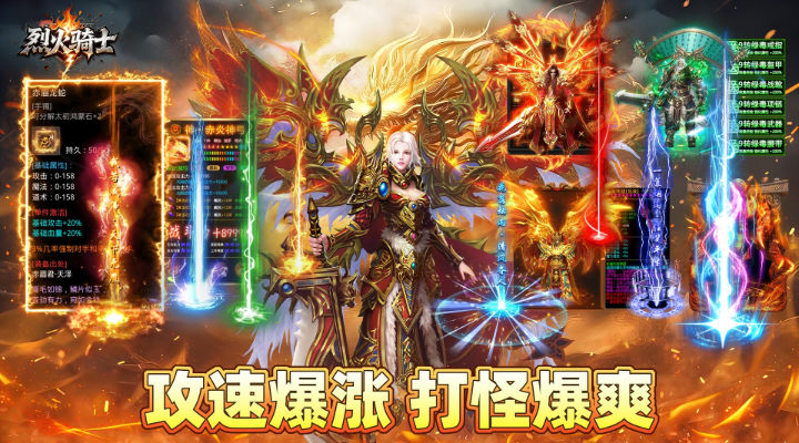 【新游推荐】烈火骑士（攻速暴走爽玩版）今日07:30首发上线