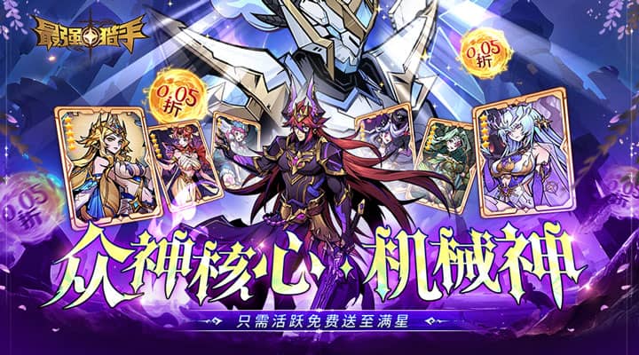 【新游推荐】最强猎手（0.05折开局送超神）今日08:30首发上线