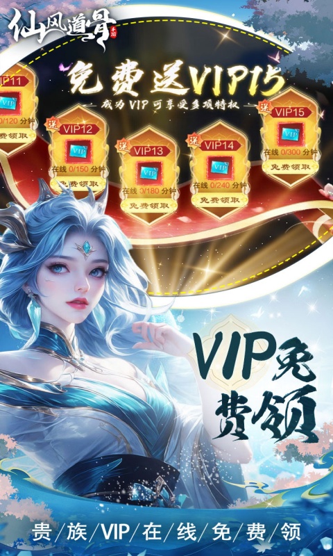 《仙风道骨（0.1折霸服真充特权）》老玩家回归返还活动2025-12-29 至 2027-12-29