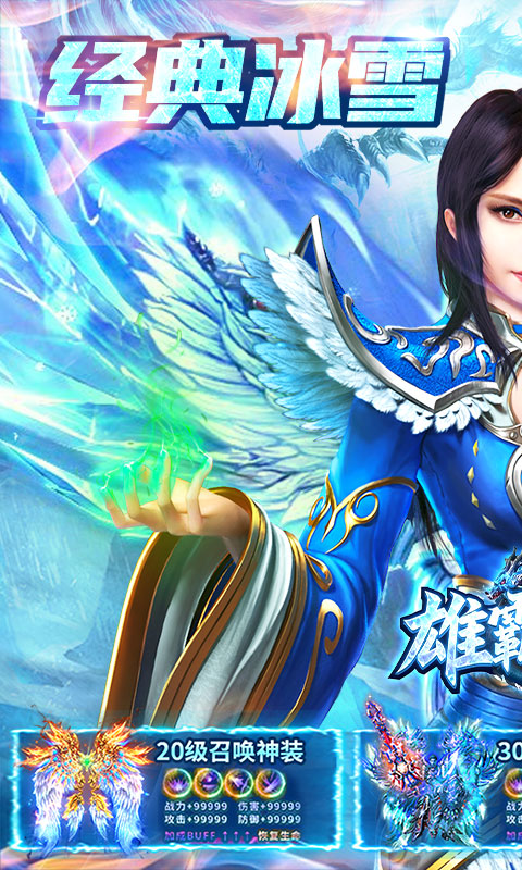 《雄霸天地（寒荒冰雪怀旧版）》永久单日累充活动2000-01-01 至 2030-01-01