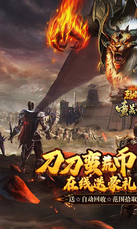 《烈焰之怒（蛮荒觉醒暴爽送充）》1.7-长期 996传奇转游方案2026-01-07 至 2030-01-01