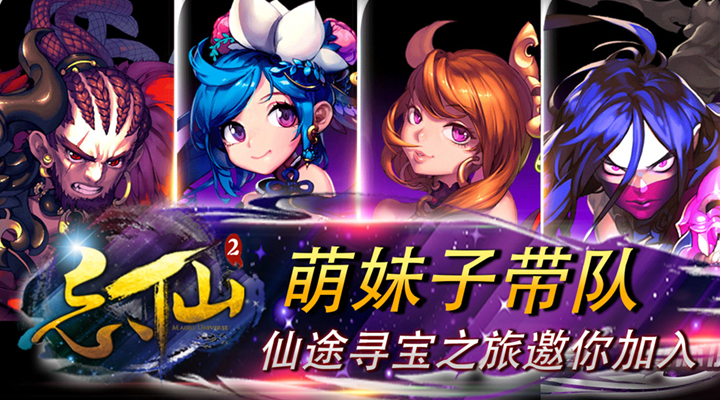 【新游推荐】忘仙2今日08:00首发上线