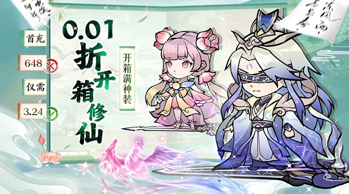 【新游推荐】仙域轮回（0.1折每天送6480代金券）今日10:00首发上线