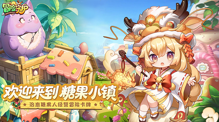 【新游推荐】冒险守护今日09:30首发上线