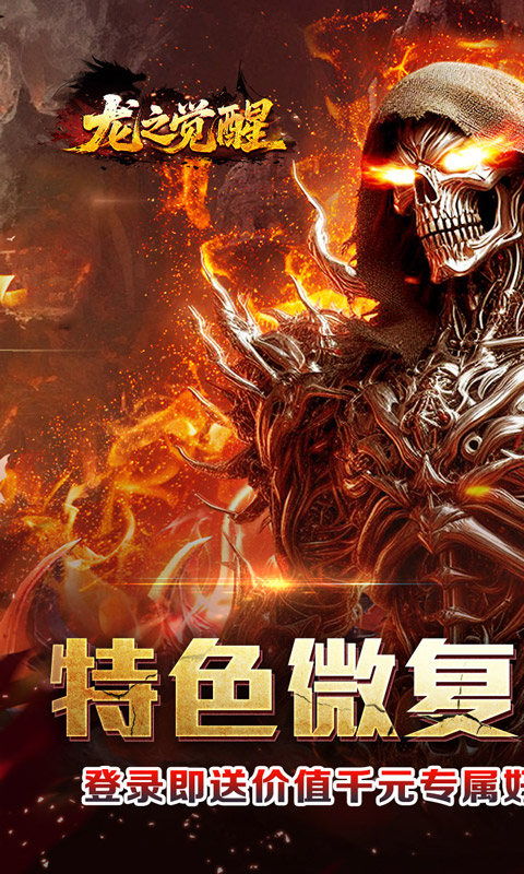 《龙之觉醒（复古沉默三职业）》单日大额超值活动2000-01-01 至 2030-01-01