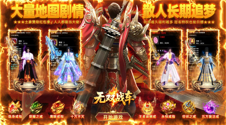 【新游推荐】无双战车（财神送充高爆）今日07:30首发上线