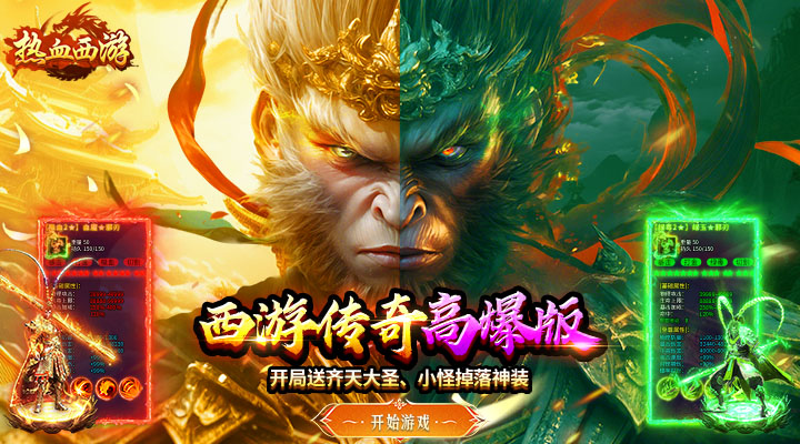 【新游推荐】热血西游（天天648高爆版）今日07:30首发上线