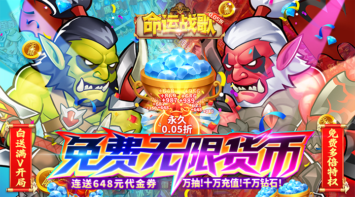 【新游推荐】命运战歌（0.05免费无限货币）今日07:30首发上线