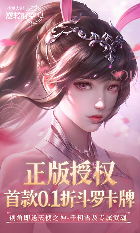 《斗罗大陆：逆转时空（0.1折武魂觉醒）》10.31-长期 累充活动3永久