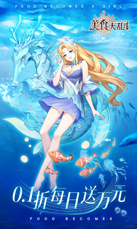 《美食大乱斗（1w免费版）》1.17-1.18周末限时单日充值活动2026-01-17 至 2026-01-18