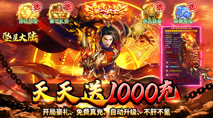 【新游推荐】坠星大陆（日送千元真充）今日07:30首发上线