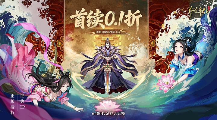 【新游推荐】莽荒纪-纪宁传奇（0.1折免费版）今日08:30首发上线