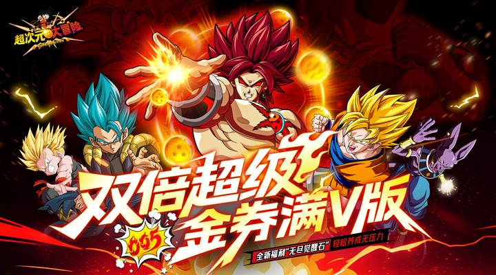 【新游推荐】超次元大冒险（0.05折双倍超金满V版）今日08:30首发上线