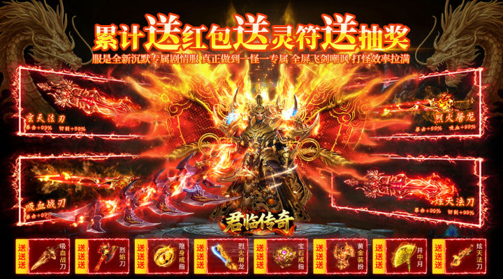 【新游推荐】君临传奇（问道沉默）今日07:30首发上线