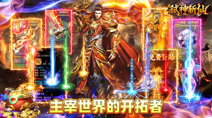 【新游推荐】弑神斩仙（攻速神器爆爆爆）今日07:30首发上线