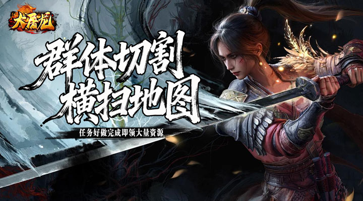 【新游推荐】大屠龙（江湖群切专属沉默）今日07:30首发上线