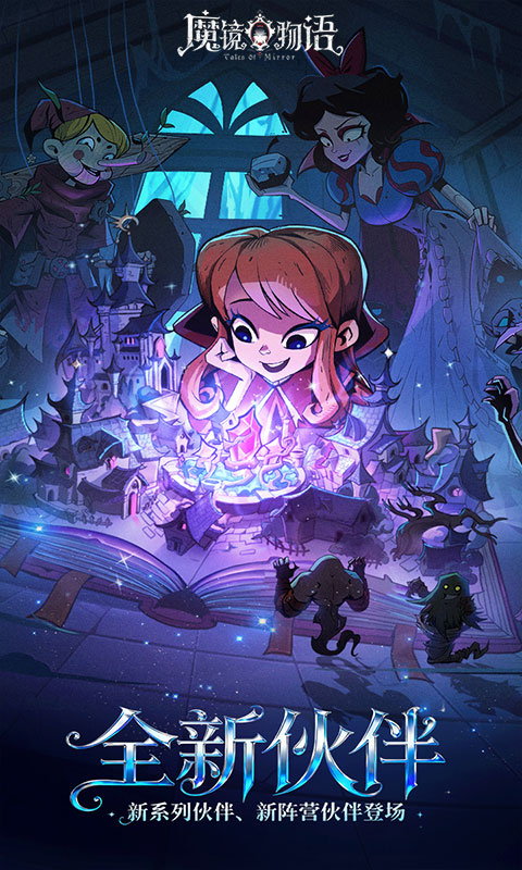 《魔镜物语（0.05折新版幻灵重燃）》老玩家专属转游活动2026-01-04 至 2030-01-01