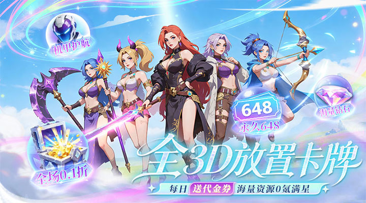 【新游推荐】织梦冒险团（0.1折双倍代金）今日08:30首发上线