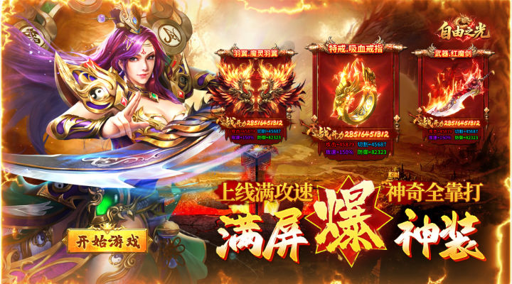 【新游推荐】自由之光（魅影超值福利版）今日07:30首发上线