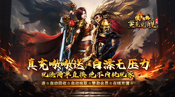 【新游推荐】摸金之路（攻速专属之王）今日07:30首发上线