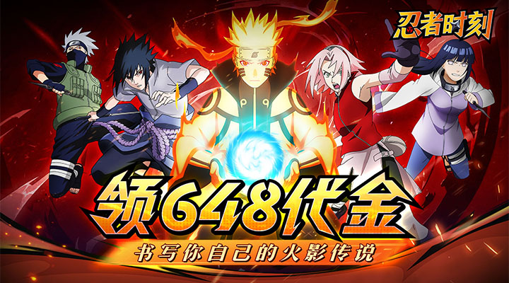 【新游推荐】忍者时刻（0.1折送金币）今日07:30首发上线