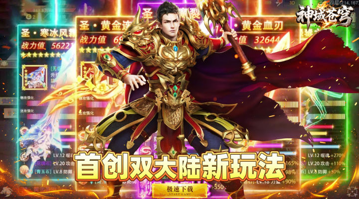 【新游推荐】神域苍穹（捉鬼沉默免费版）今日07:30首发上线