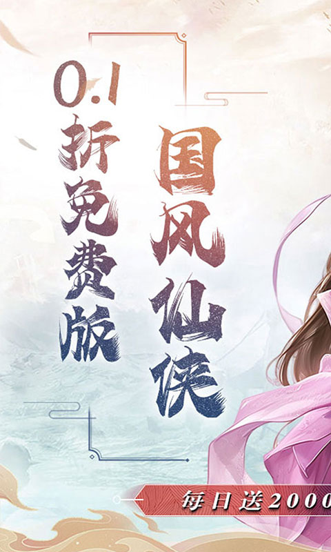 《魔天记3D（0.1折日送2千代金）》1.28-2.1首发限时单笔活动2026-01-28 至 2026-02-01