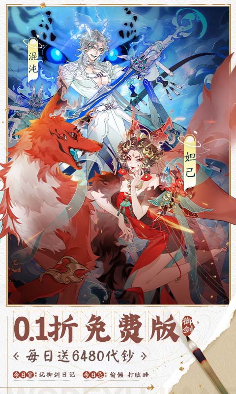 《我的御剑日记（0.1折每日送6480）》3.6-3.8周末单日累充2026-03-06 至 2026-03-08
