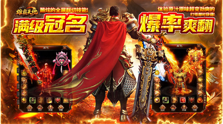 【新游推荐】雄霸天地（无限刀内置三折版）今日07:30首发上线