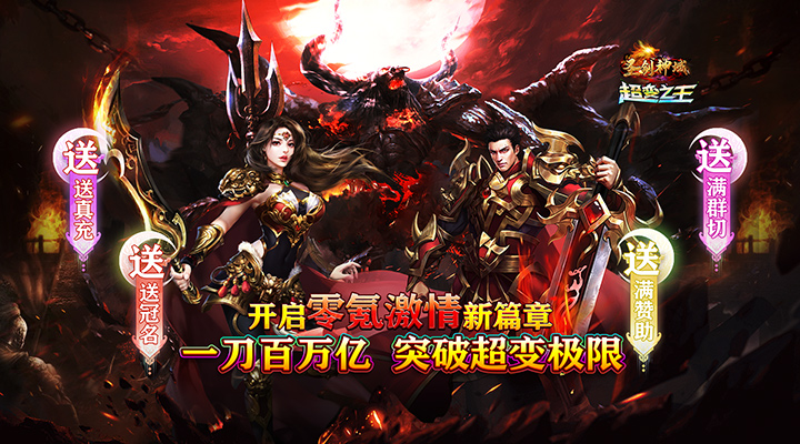 【新游推荐】圣剑神域（牛牛狂刀爆砍超超变）今日07:30首发上线