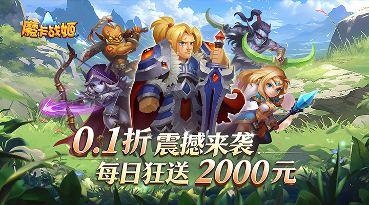 【新游推荐】魔卡战姬（0.1折天天送2000）今日07:30首发上线