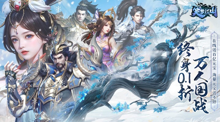 【新游推荐】笑梦江山(0.1折三国演义)今日08:30首发上线