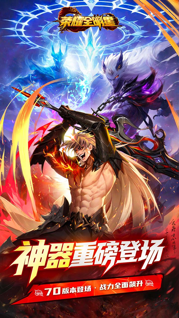 【安卓手游】荣耀全明星(内置作弊菜单)(689.3MB)