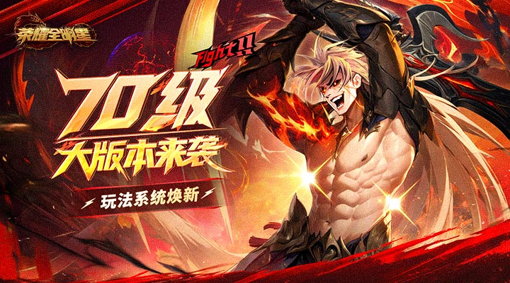 【新游推荐】荣耀全明星(3.5折福利版)今日07:30首发上线