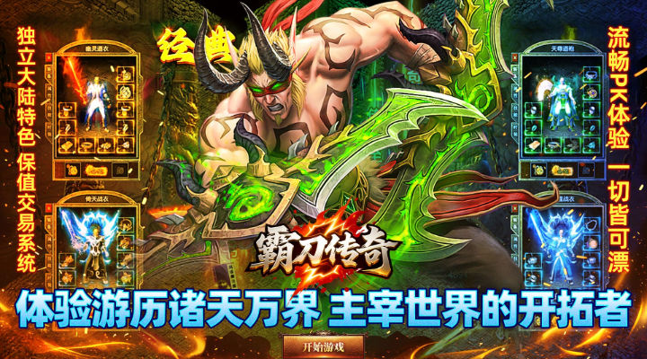 【新游推荐】霸刀传奇（沉默福利版）今日07:30首发上线