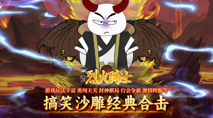 【新游推荐】烈火骑士(暴漫传奇免费版)今日07:30首发上线