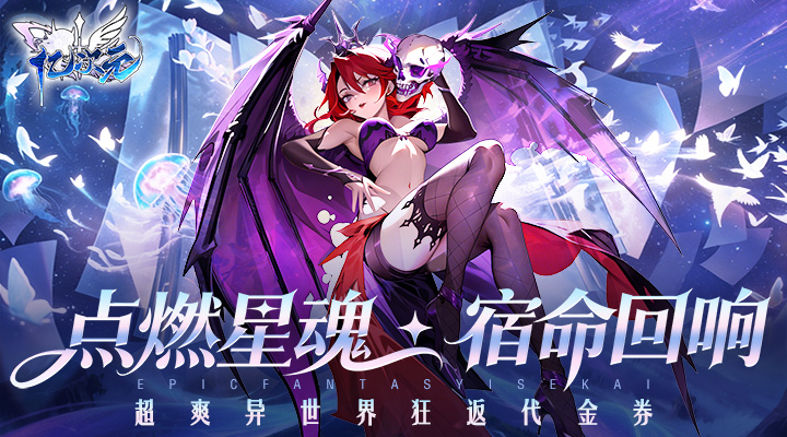 【新游推荐】亿次元（0.05超值双倍代金版）今日07:30首发上线