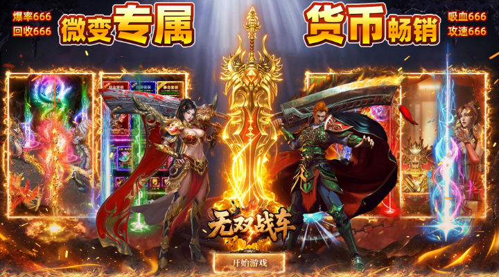 【新游推荐】无双战车（雷霆福利版）今日07:30首发上线