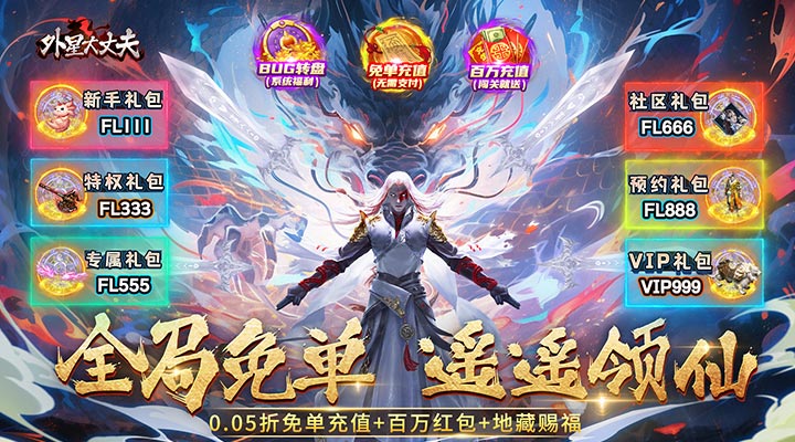 【新游推荐】外星大丈夫（0.05折送3280代金）今日07:30首发上线