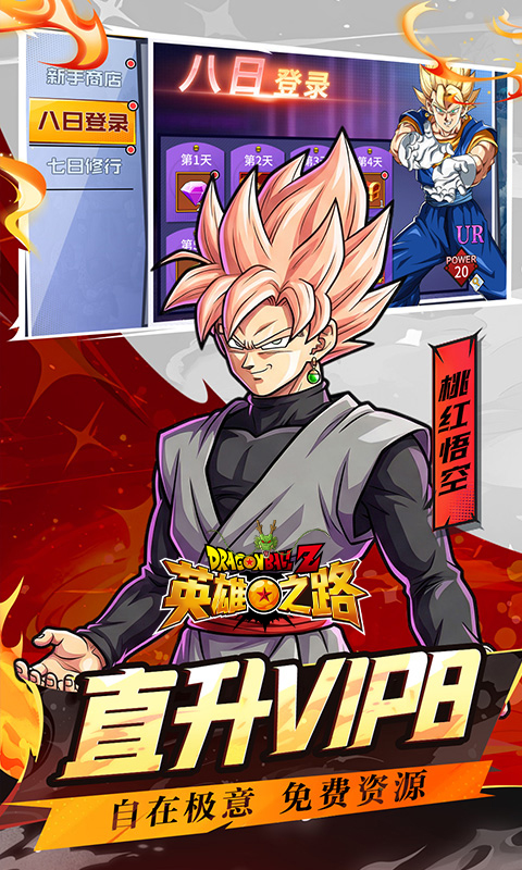 《英雄之路（0.1折龙珠Z）》3.5-3.11春雷惊蛰单日累充2026-03-05 至 2026-03-11