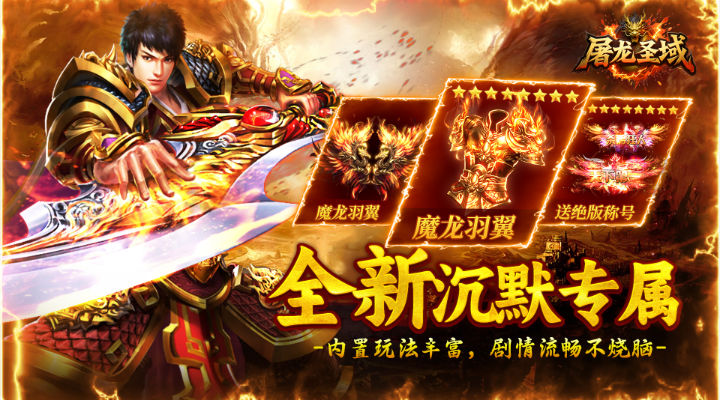 【新游推荐】屠龙圣域(飘雪传说专属版)今日07:30首发上线