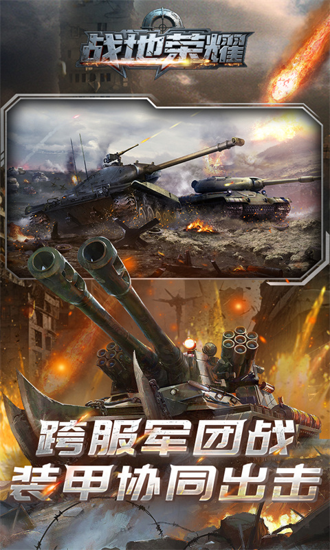 《战地荣耀（0.1折坦克大战）》定制称号限时活动（2.6-2.8）2026-02-06 至 2026-02-08