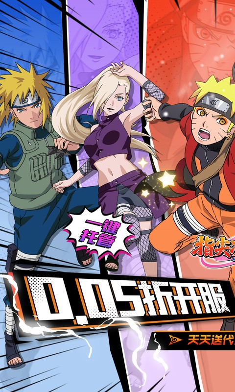 《指尖决斗家(0.05折火影千充万抽)》转游活动2000-01-01 至 2030-01-01