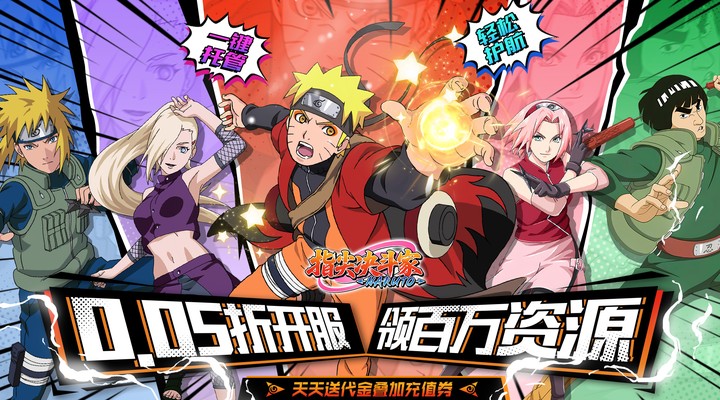 【新游推荐】指尖决斗家（0.05折火影千充万抽）今日08:30首发上线